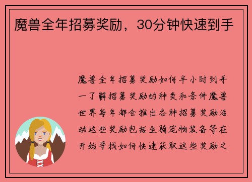 魔兽全年招募奖励,30分钟快速到手
