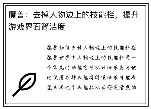 魔兽:去掉人物边上的技能栏,提升游戏界面简洁度